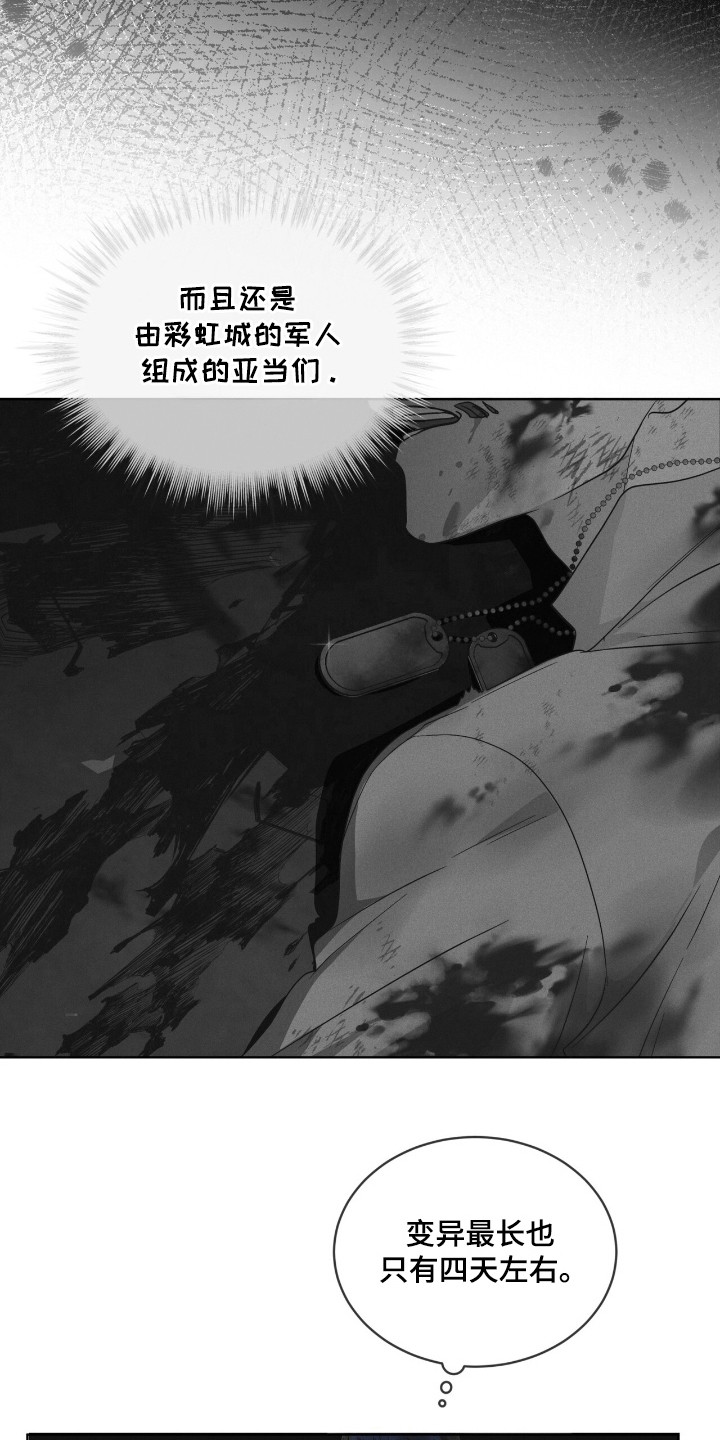 彩虹城漫画,第111章：【第二季】生命之树2图