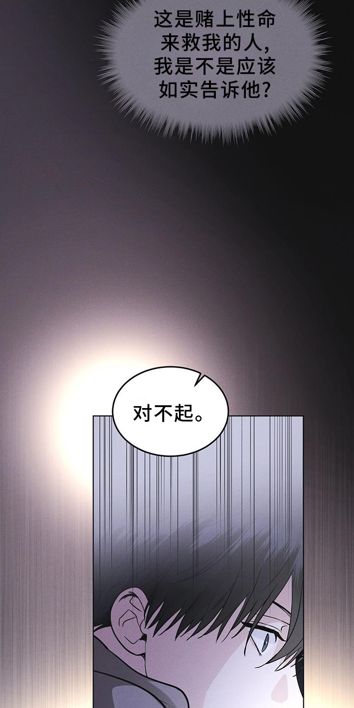 彩虹城的房价多少钱一平方漫画,第55章：道歉5图