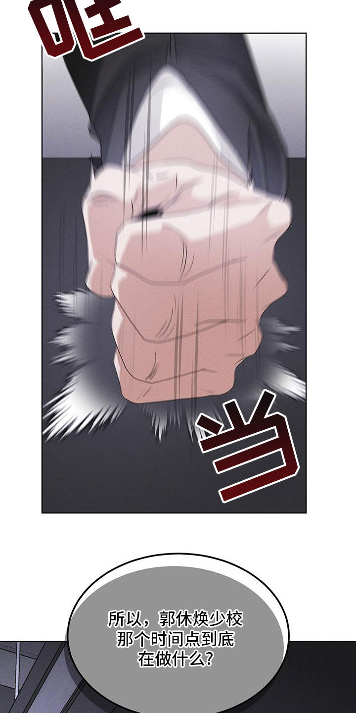 彩虹城堡1七彩宝石篇正版漫画,第90章：【第二季】怀疑1图