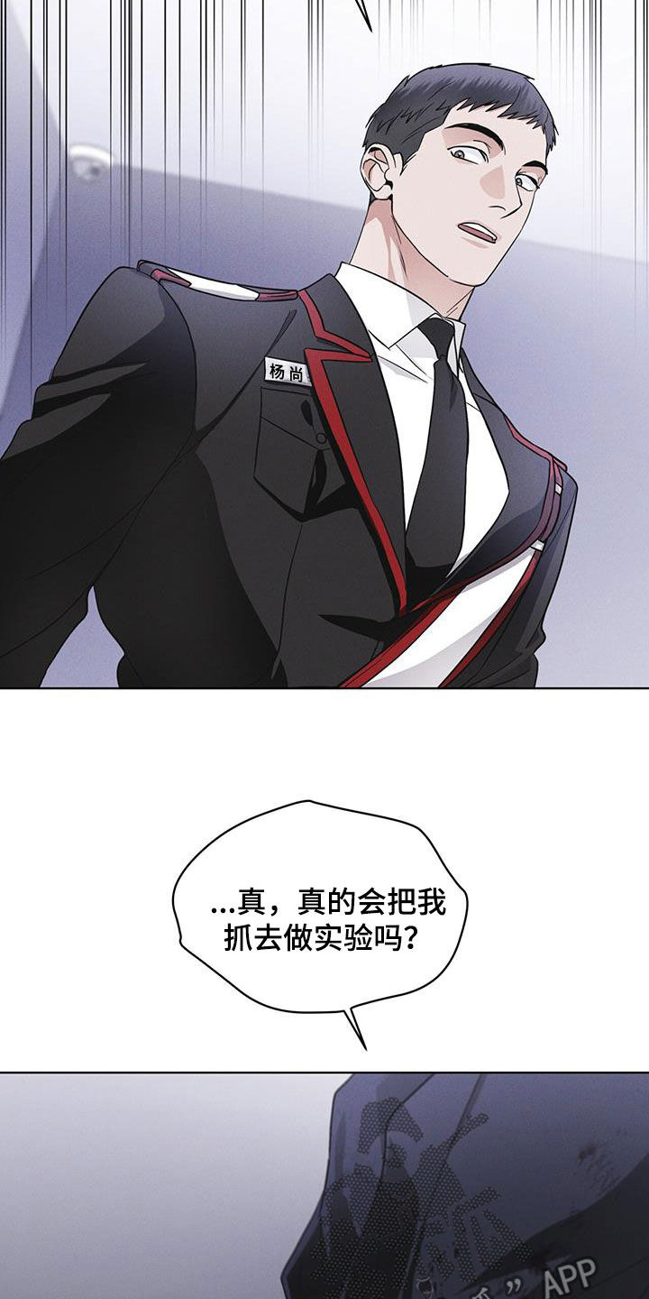 彩虹城小区一号楼凶杀案漫画,第80章：【第二季】被抓的孩子5图