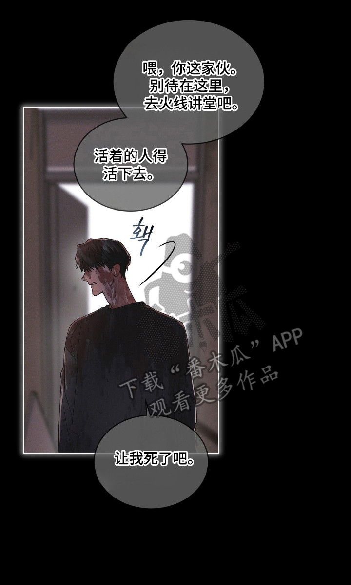 彩虹城小区一号楼凶杀案漫画,第139章：【第三季】让我死了1图