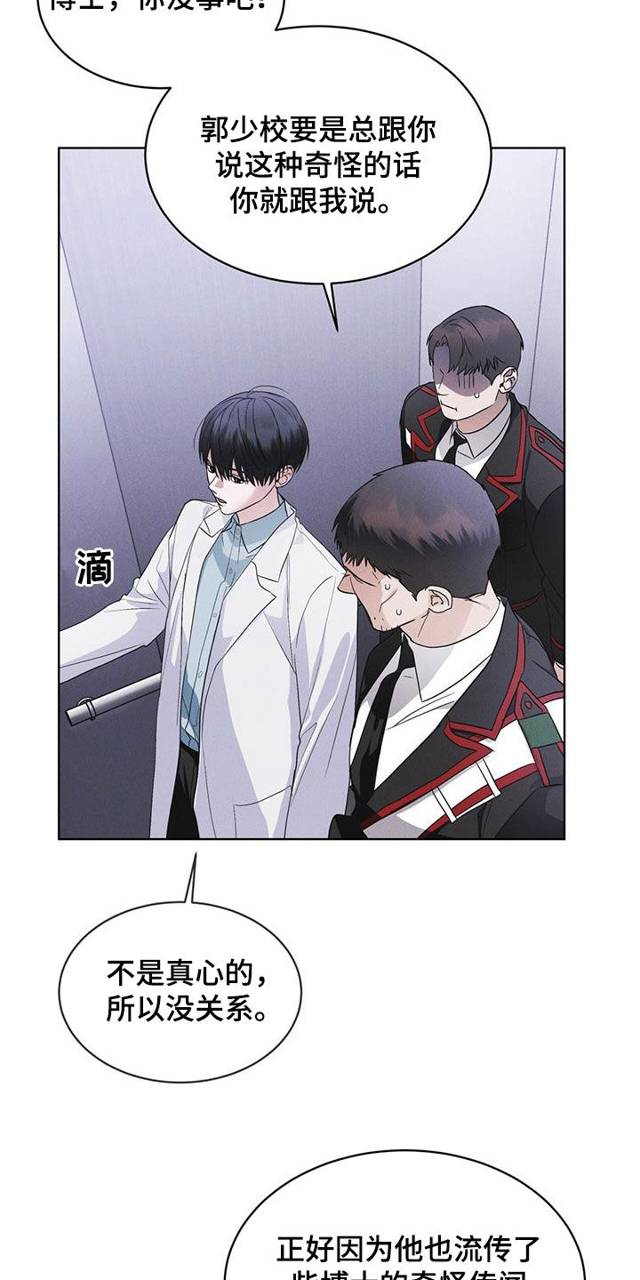 彩虹城三区二手房房价漫画,第82章：【第二季】真期待3图