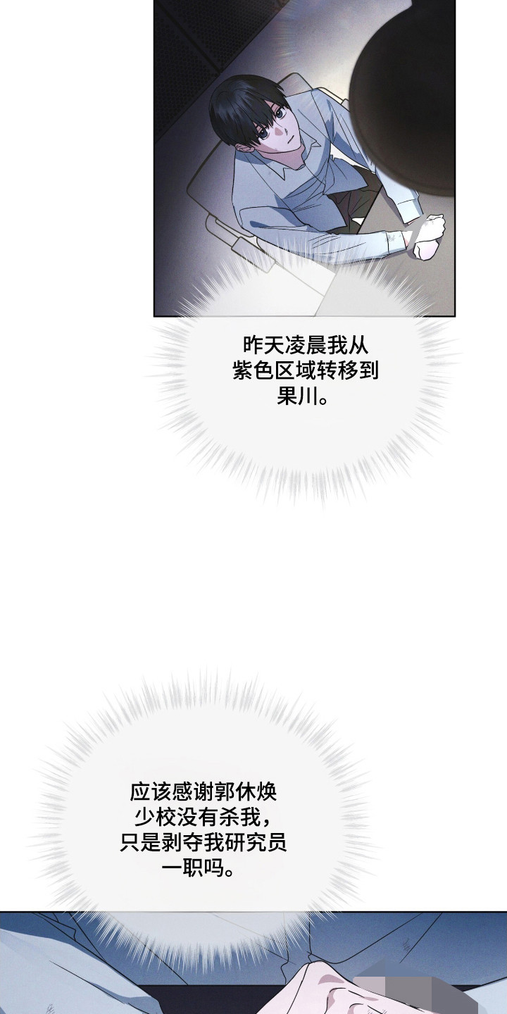 彩虹城小区一号楼凶杀案漫画,第131章：【第二季】紧急情况5图