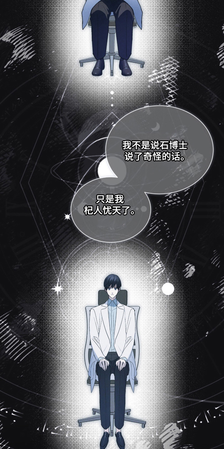 彩虹城小区一号楼凶杀案漫画,第131章：【第二季】紧急情况4图