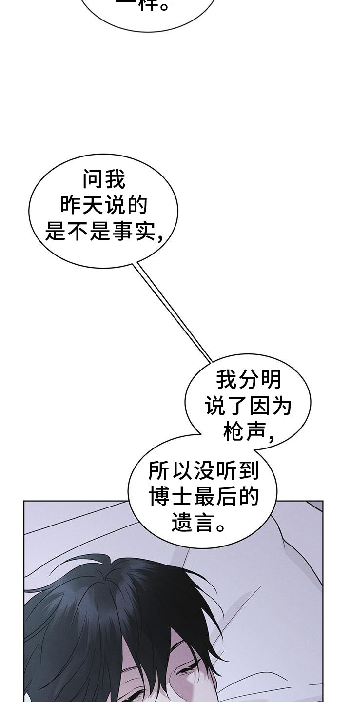 彩虹城小区一号楼凶杀案漫画,第70章：【第一季完结】监视4图