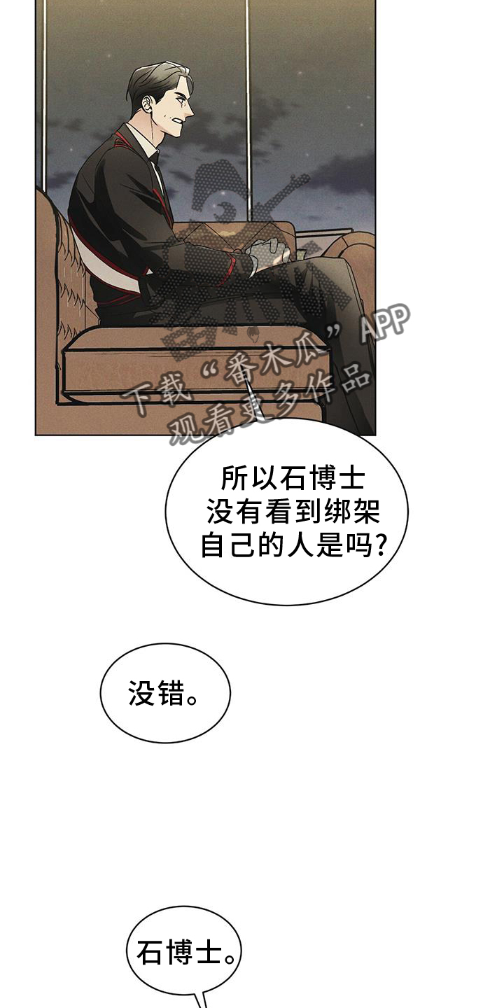 彩虹城漫画,第57章：审问2图