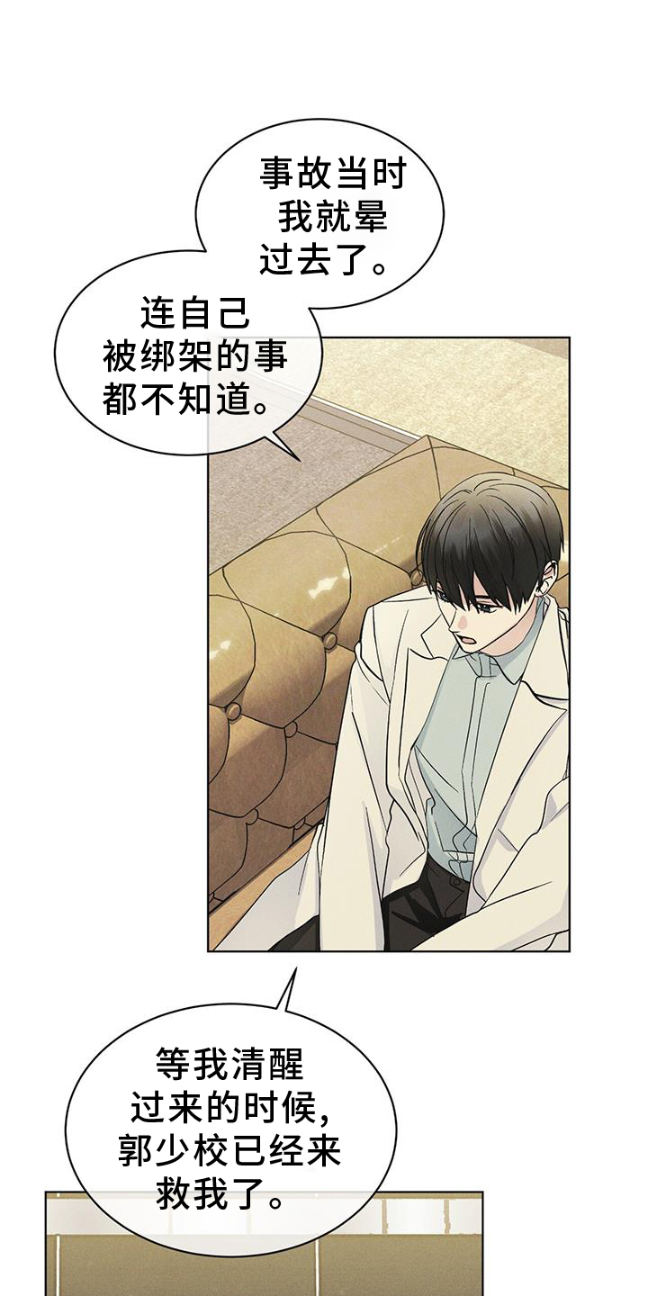 彩虹城漫画,第57章：审问1图