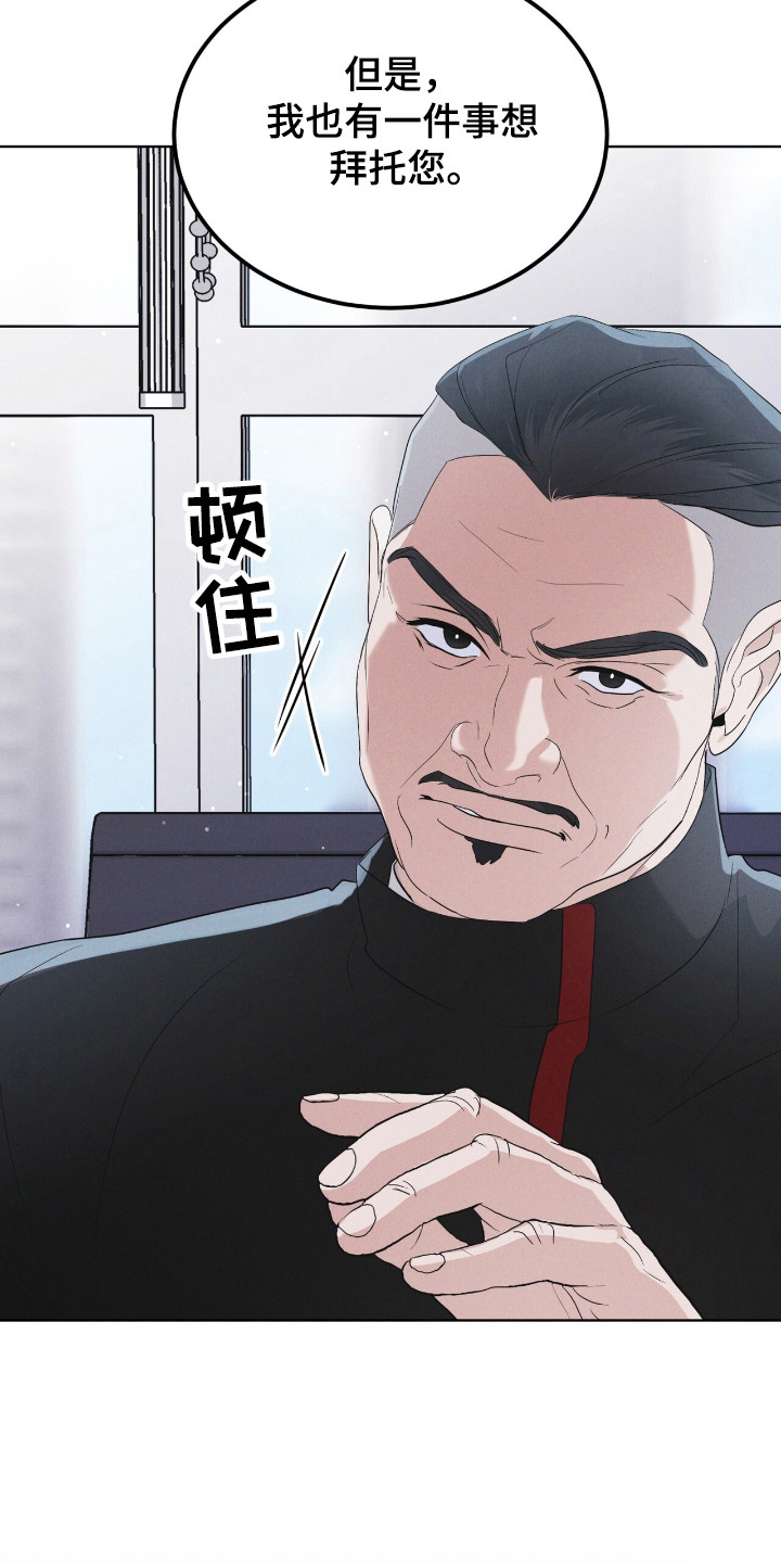 彩虹城北京漫画,第121章：【第二季】拜托我？5图