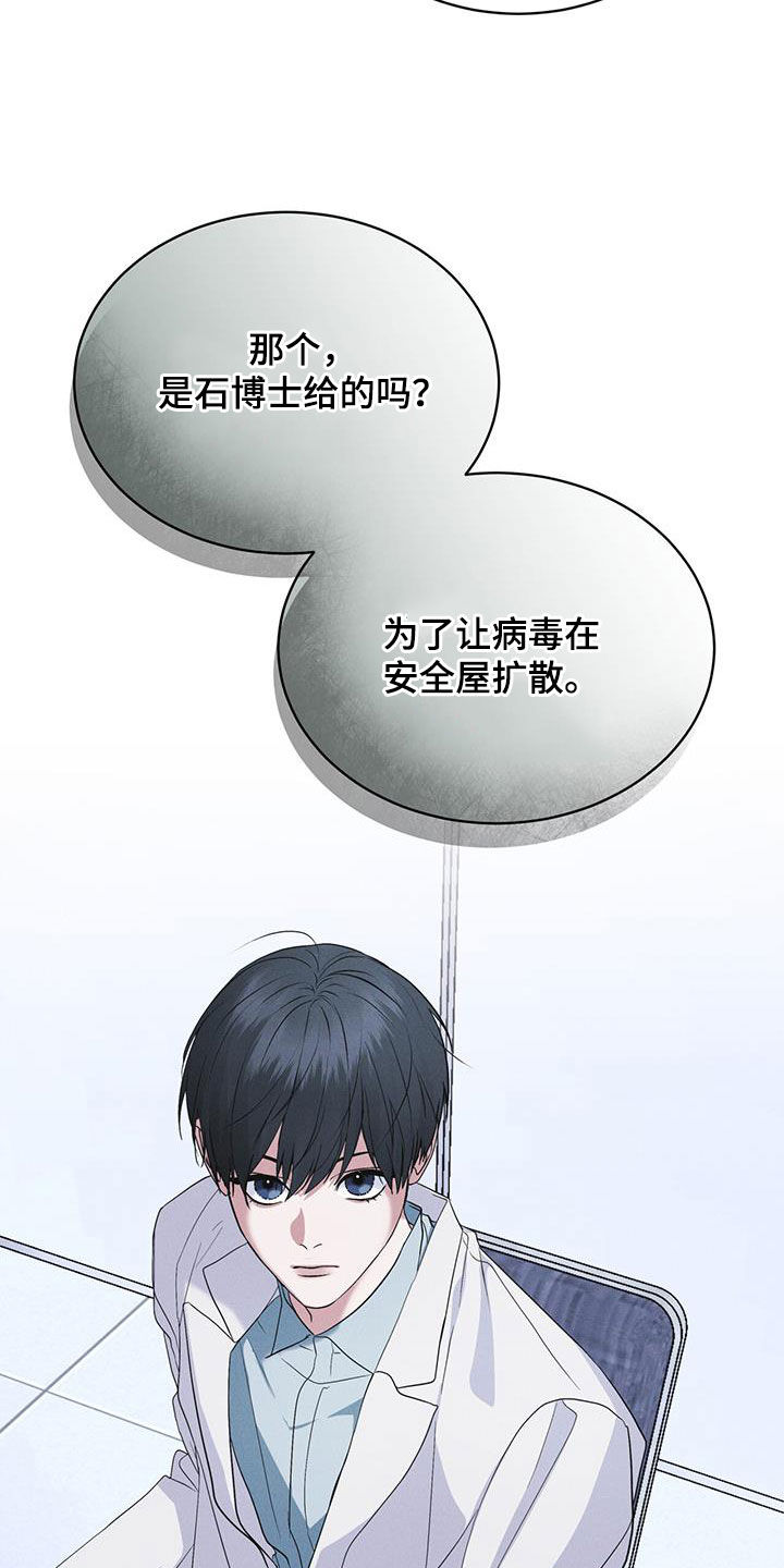 彩虹城小区一号楼凶杀案漫画,第91章：【第二季】严刑拷打2图