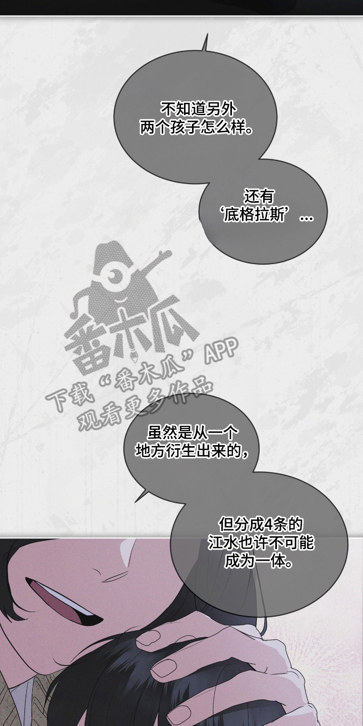 彩虹城漫画,第134章：【第二季】完美孩子2图