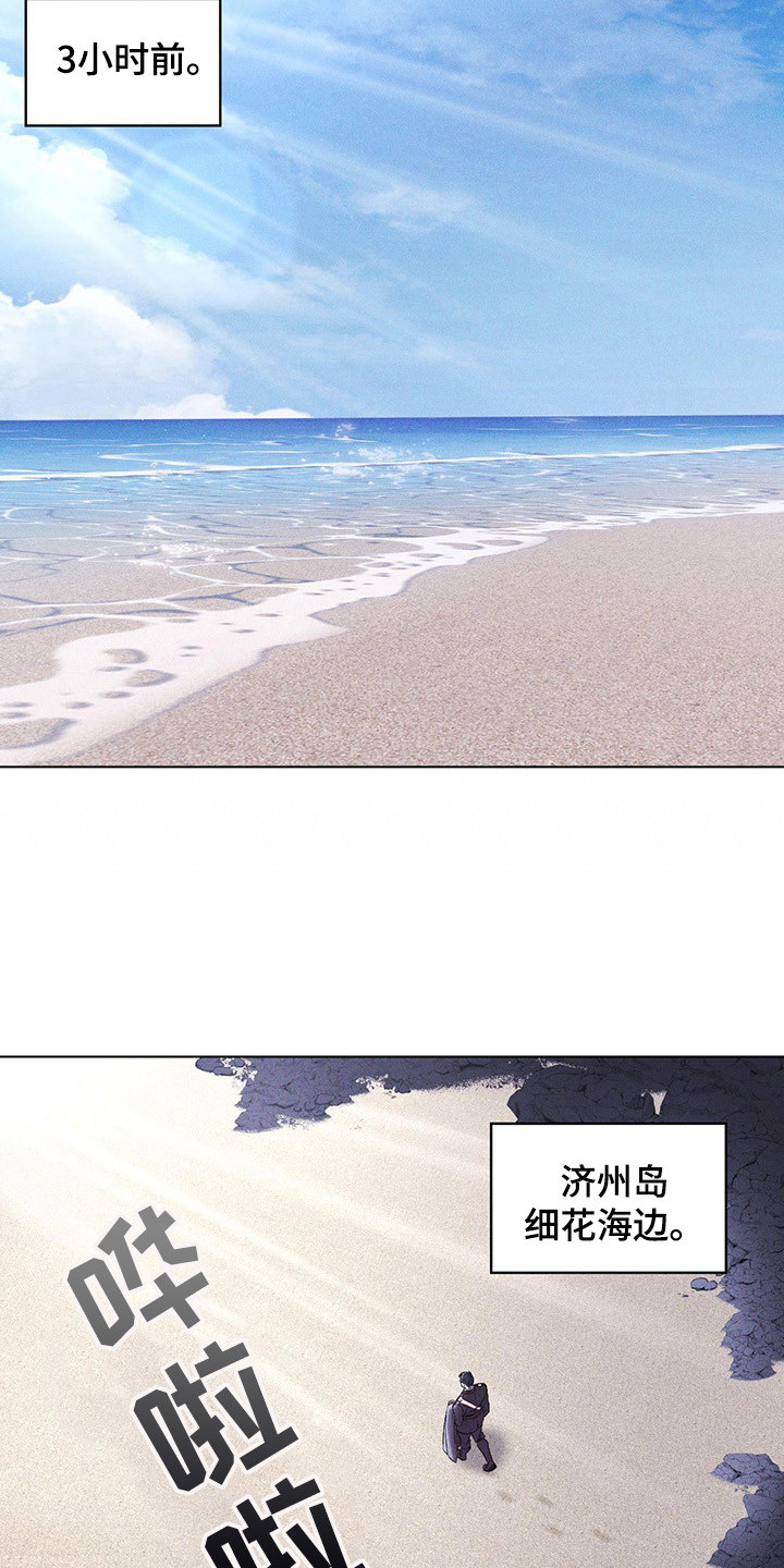 彩虹城漫画,第3章：多管闲事1图