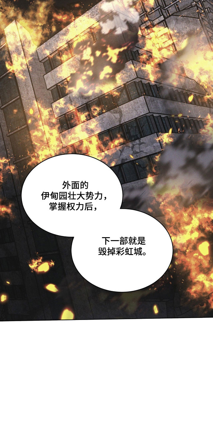 彩虹城漫画,第144章：【第三季】提出警告4图