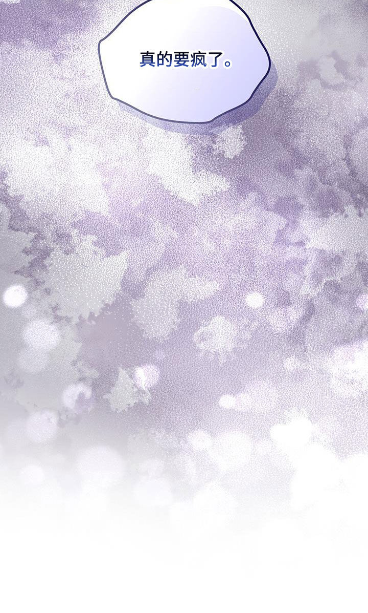 彩虹城三区二手房房价漫画,第96章：【第二季】要疯了2图