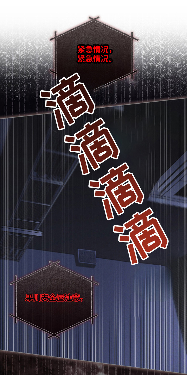 彩虹城小区一号楼凶杀案漫画,第131章：【第二季】紧急情况4图