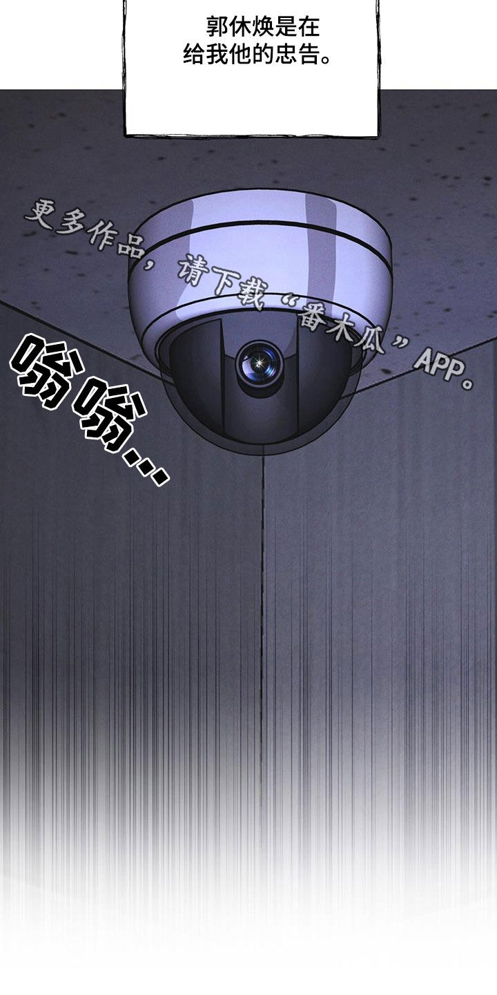 彩虹城灯饰漫画,第72章：【第二季】忠告1图