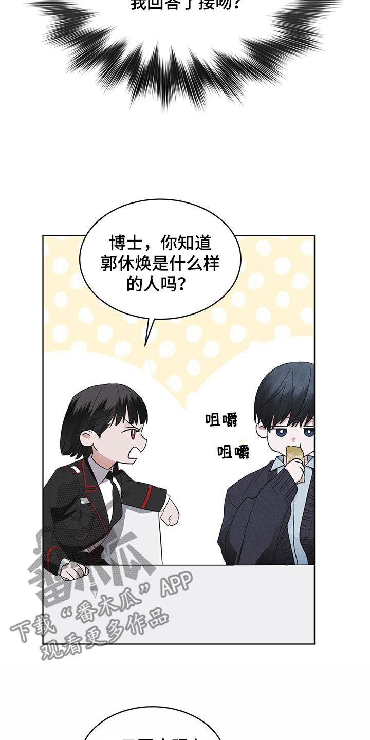 彩虹城小区一号楼凶杀案漫画,第71章：【第二季】泄露秘密4图