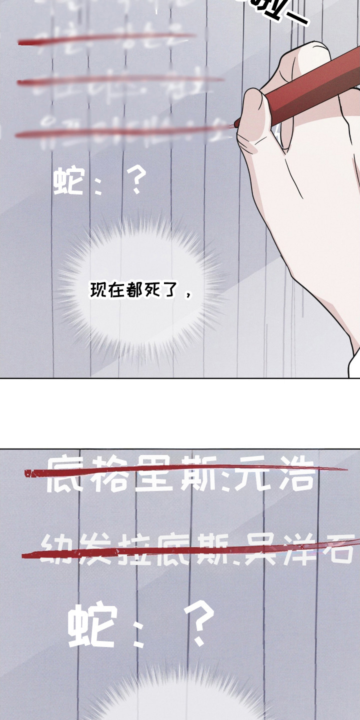 彩虹城售楼部漫画,第114章：【第二季】蛇3图