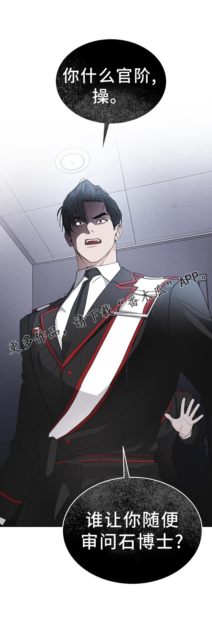 彩虹城漫画,第69章：闯入3图