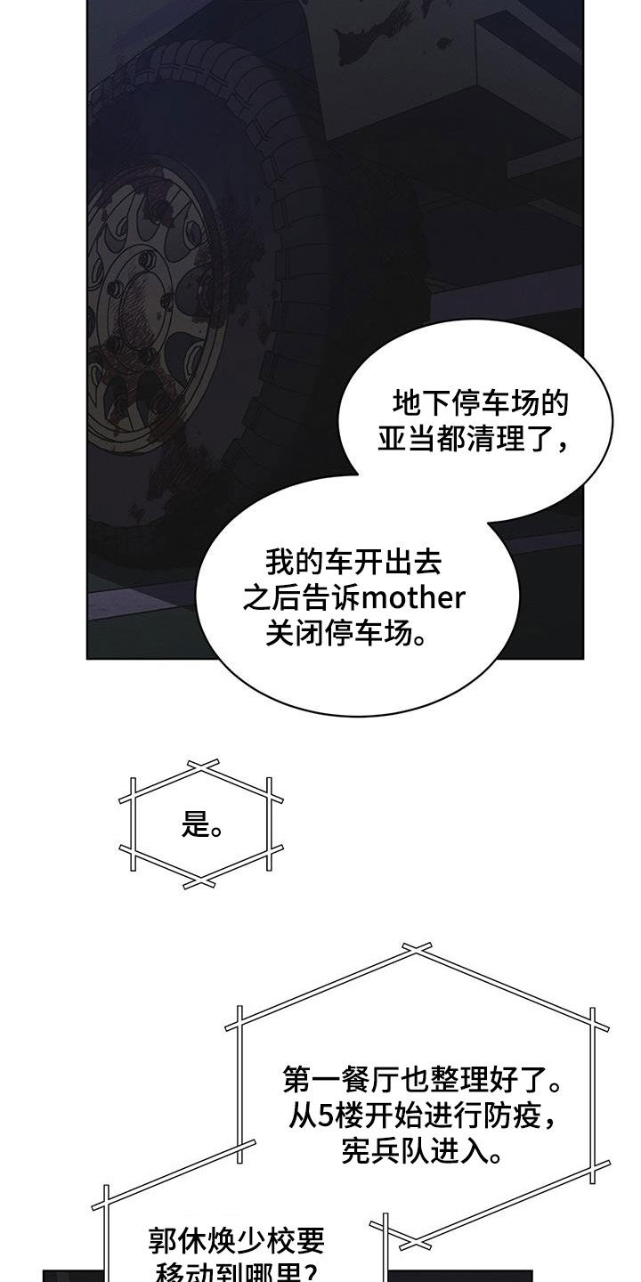 彩虹城漫画,第86章：【第二季】惊恐的感觉5图