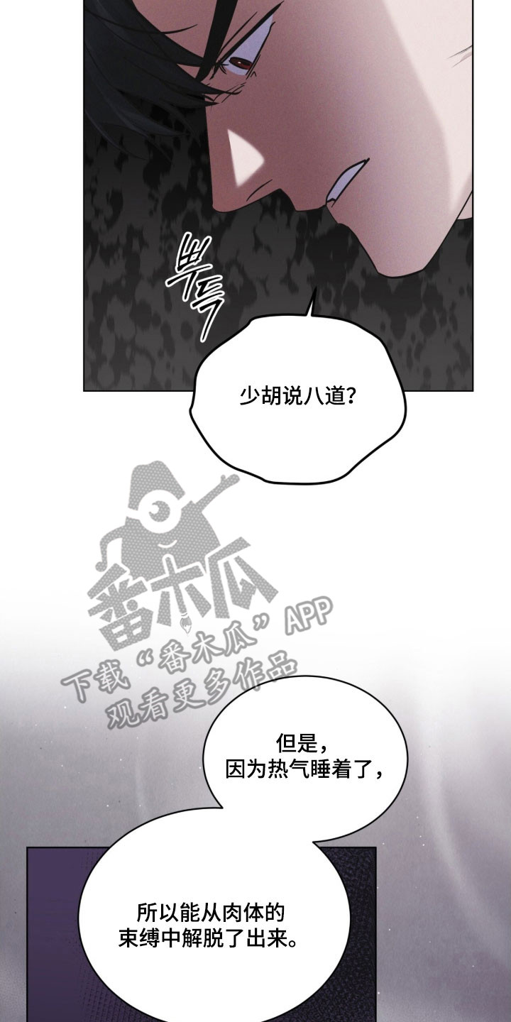 彩虹城小区一号楼凶杀案漫画,第157章：【第三季】生命之树3图