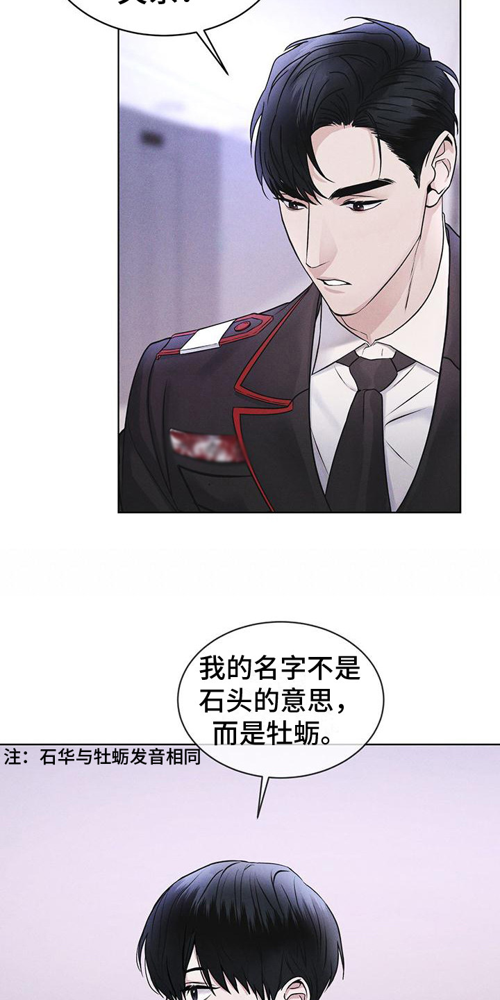 彩虹城三区二手房房价漫画,第14章：名字的含义5图