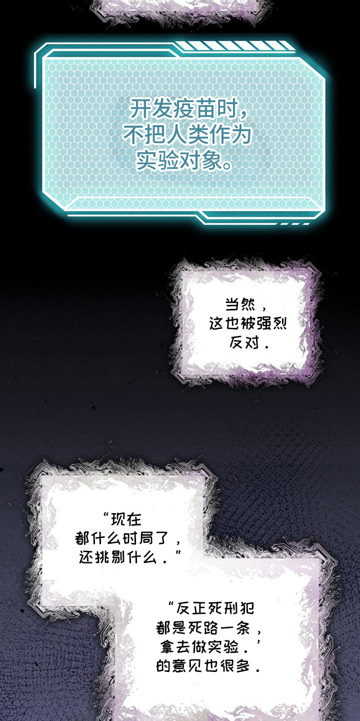 彩虹城的房价多少钱一平方漫画,第102章：【第二季】博士们4图