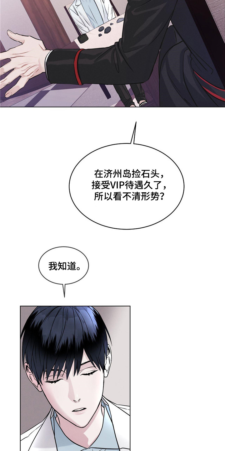 彩虹城漫画,第6章：物理麻醉3图