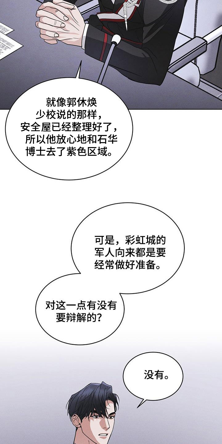 彩虹城北京漫画,第94章：【第二季】处分5图