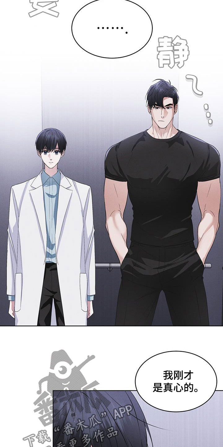 彩虹城三区二手房房价漫画,第82章：【第二季】真期待1图