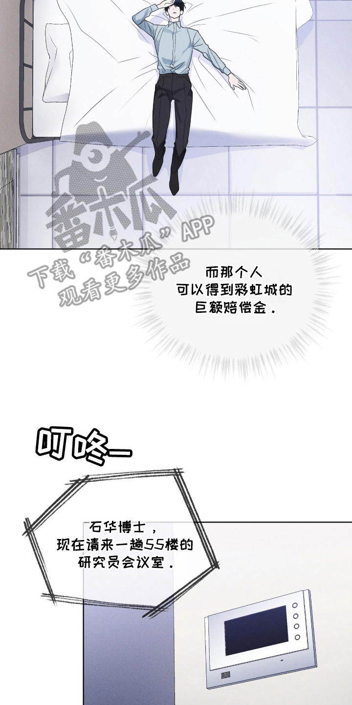 彩虹城堡手游漫画,第116章：【第二季】收集资料3图