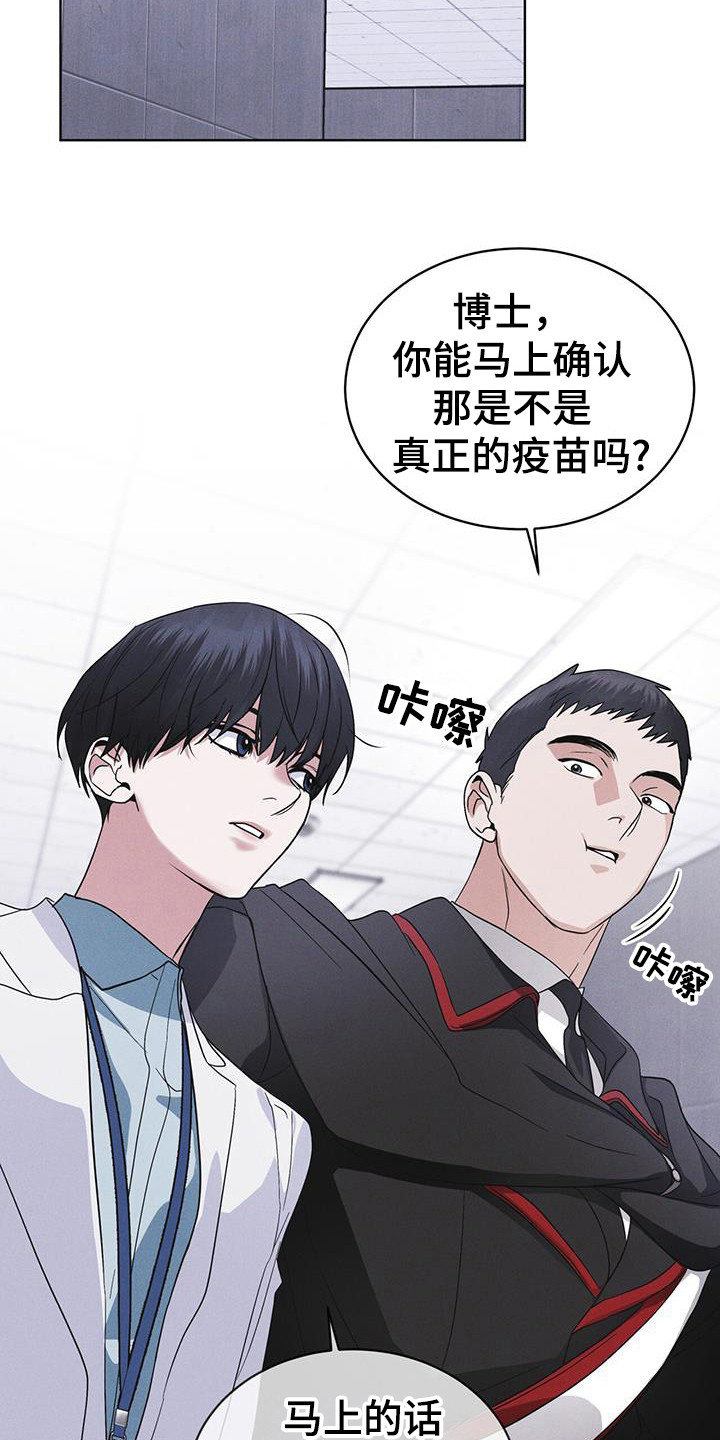 彩虹城小区一号楼凶杀案漫画,第105章：【第二季】精神病毒4图