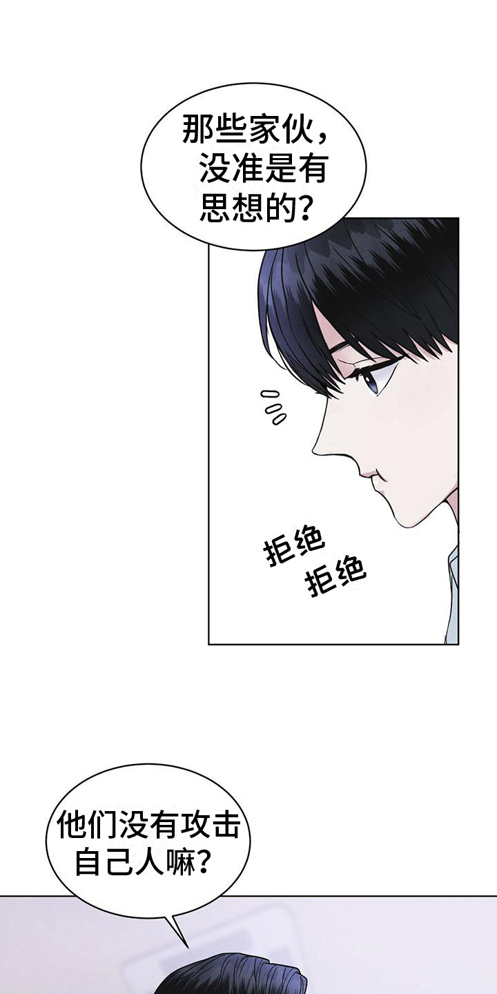 彩虹城漫画,第15章：像狗一样3图