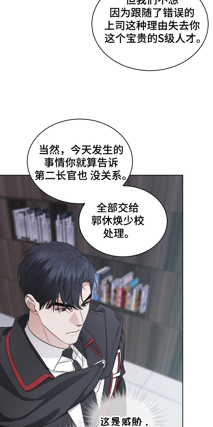 彩虹城北京漫画,第121章：【第二季】拜托我？4图