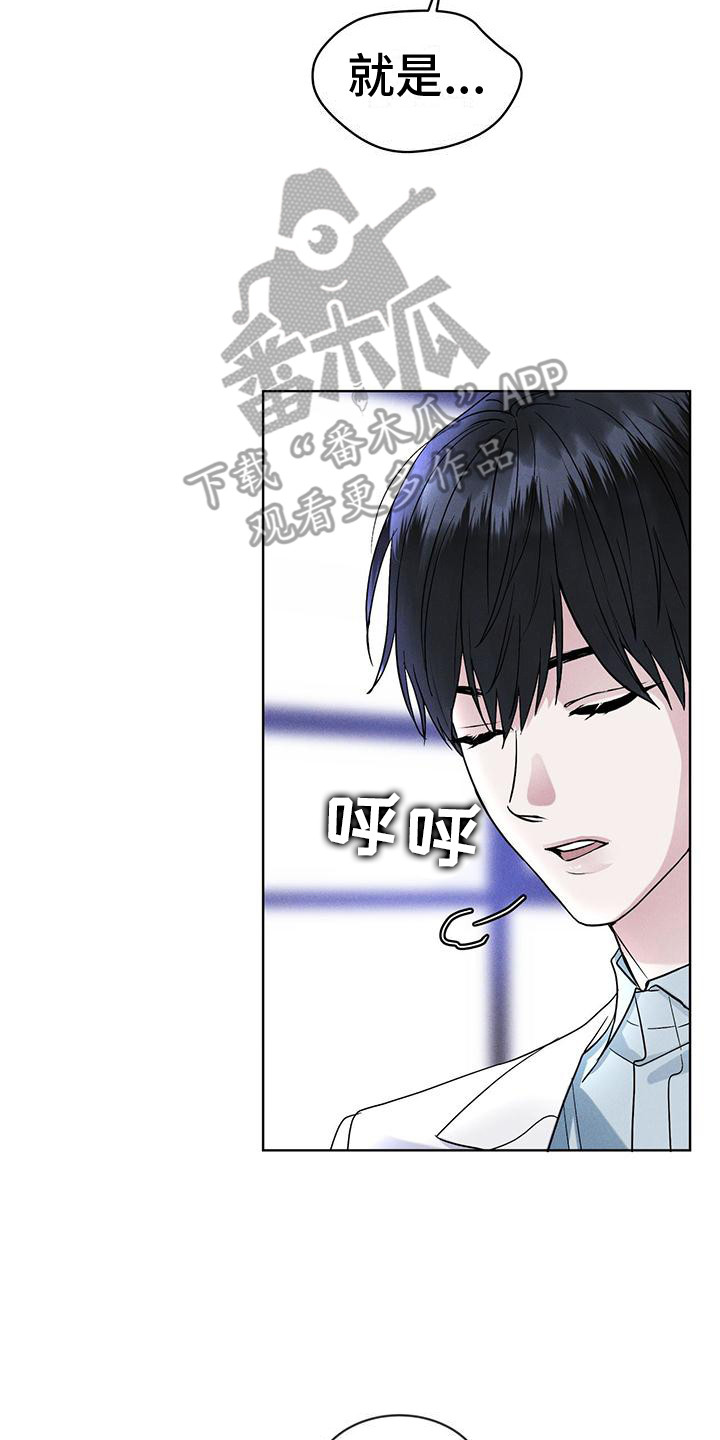 彩虹城售楼部漫画,第17章：疑点2图