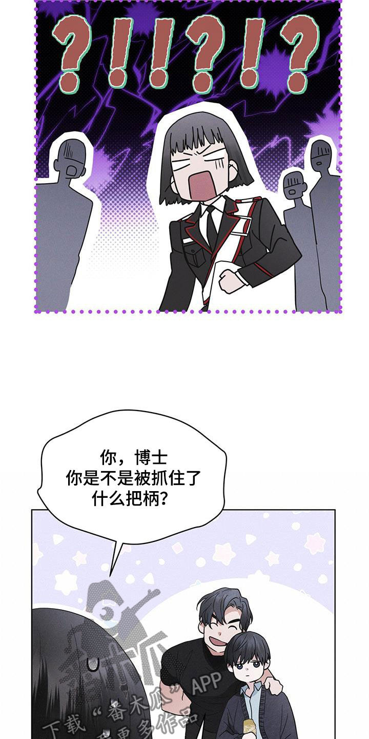 彩虹城小区一号楼凶杀案漫画,第71章：【第二季】泄露秘密2图