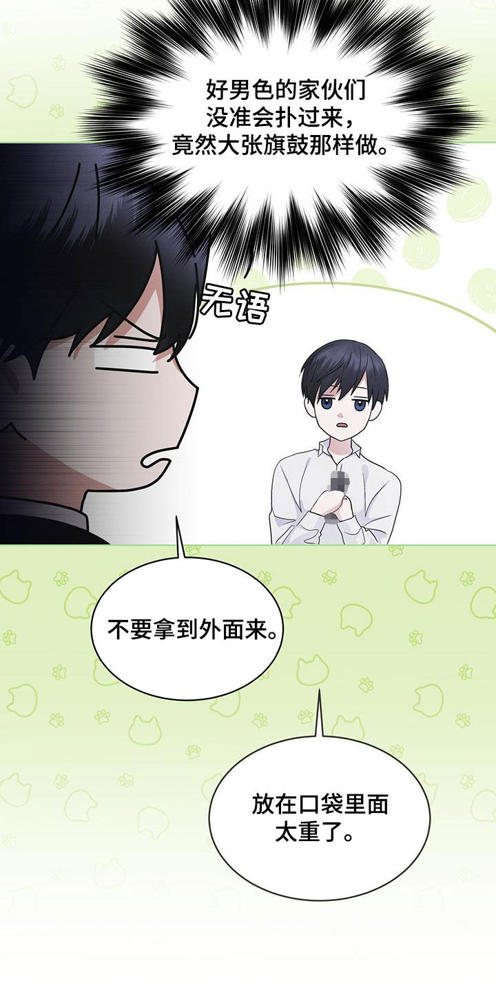 彩虹城漫画,第78章：【第二季】深夜约会5图