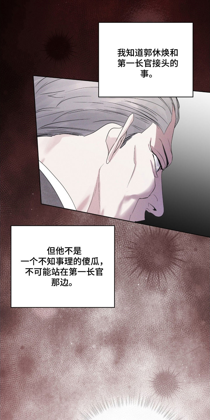 彩虹城三区二手房房价漫画,第148章：【第三季】加以阻止2图