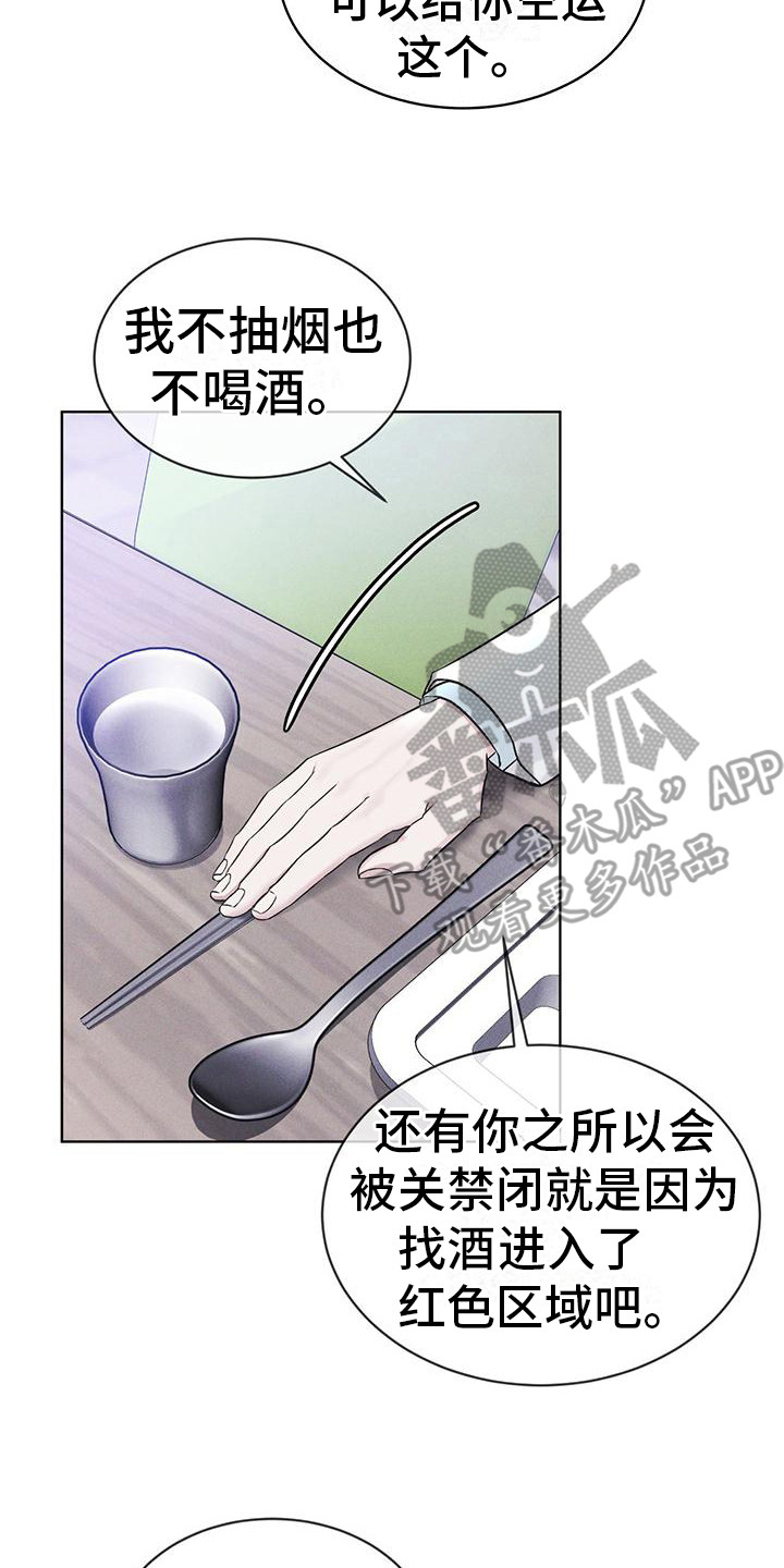 彩虹城漫画,第15章：像狗一样1图