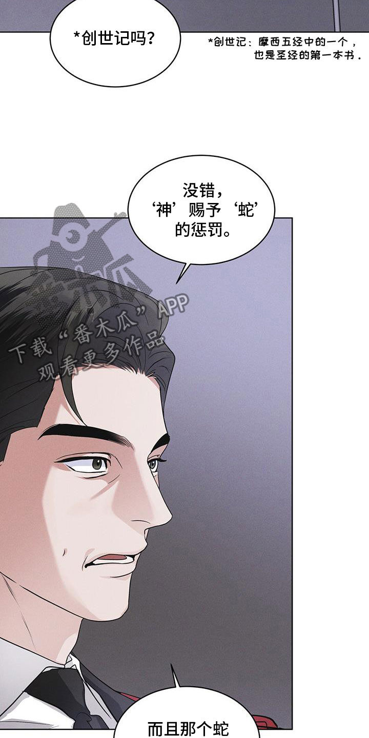 彩虹城堡1七彩宝石篇正版漫画,第90章：【第二季】怀疑4图