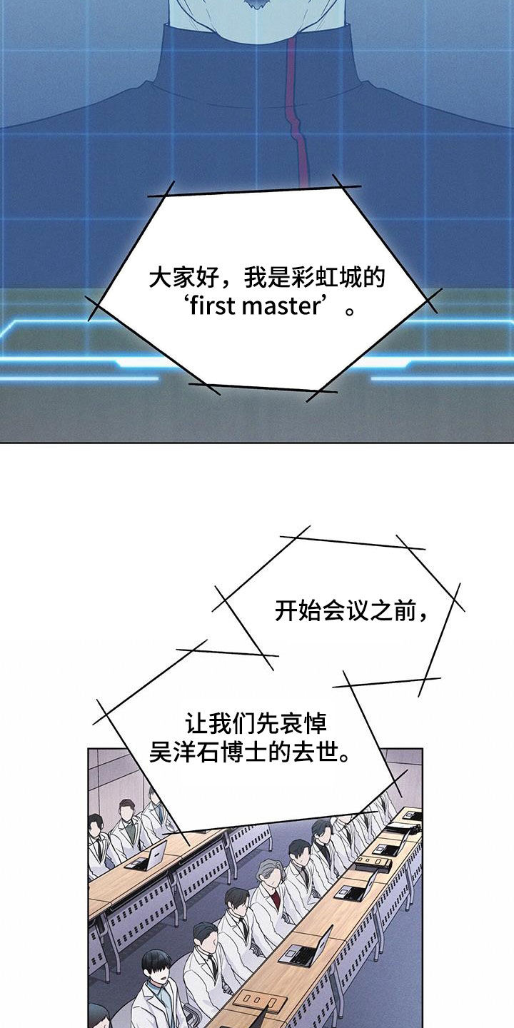 彩虹城小区一号楼凶杀案漫画,第75章：【第二季】会议4图