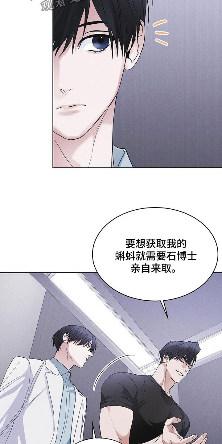 彩虹城三区二手房房价漫画,第82章：【第二季】真期待2图