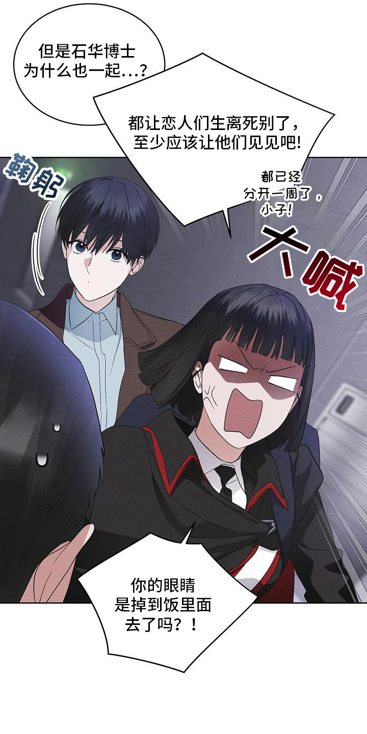 彩虹城小区一号楼凶杀案漫画,第101章：【第二季】蛇和伊甸园3图