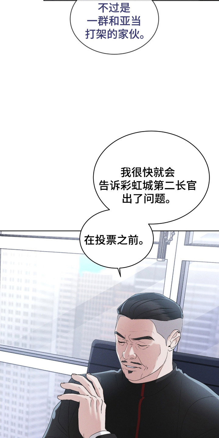 彩虹城北京漫画,第121章：【第二季】拜托我？3图