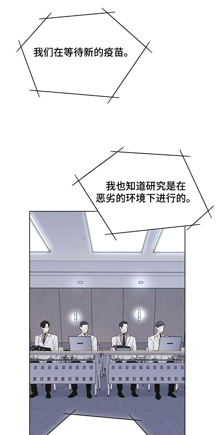 彩虹城小区一号楼凶杀案漫画,第75章：【第二季】会议1图