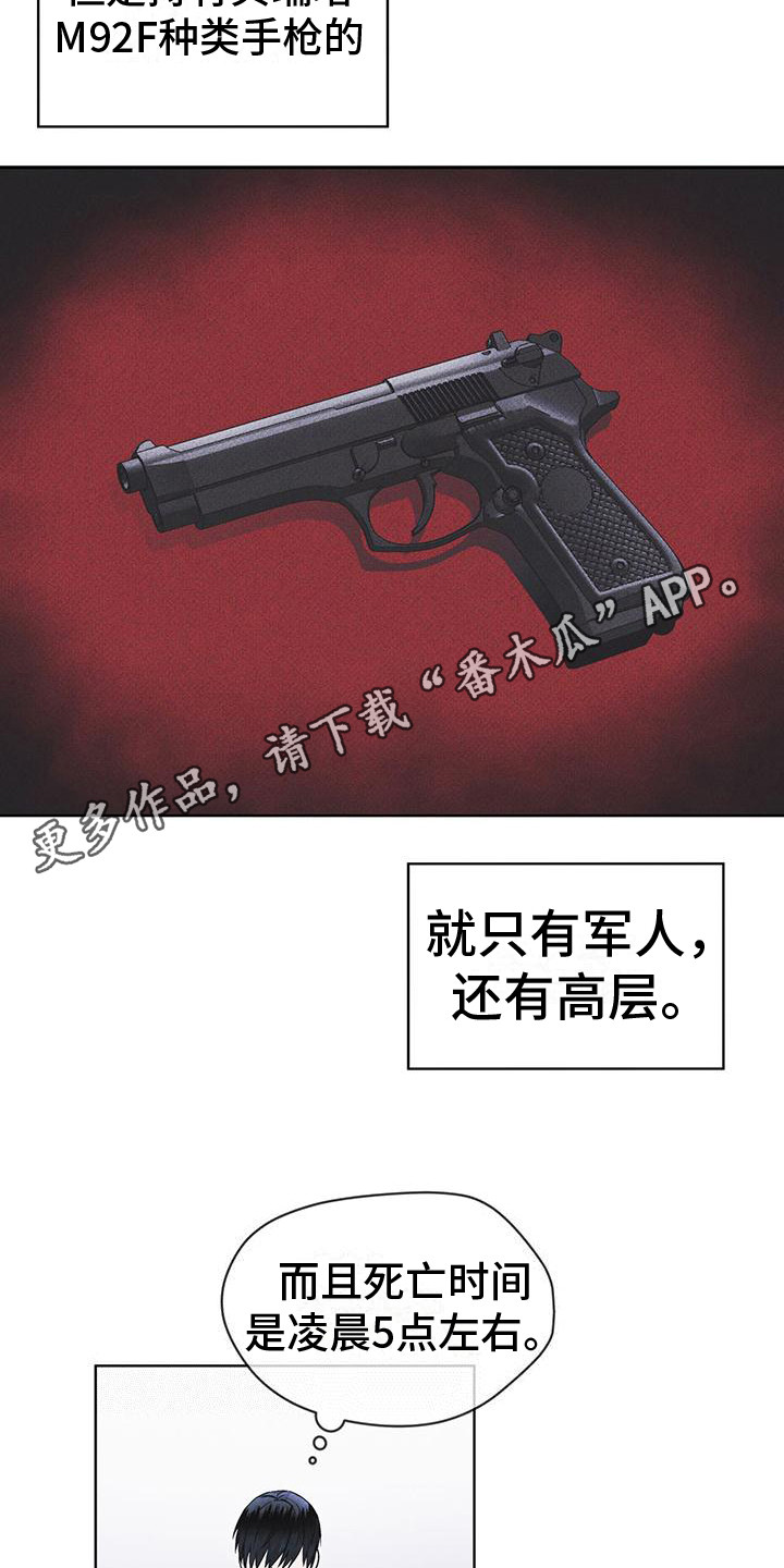 彩虹城漫画,第17章：疑点5图