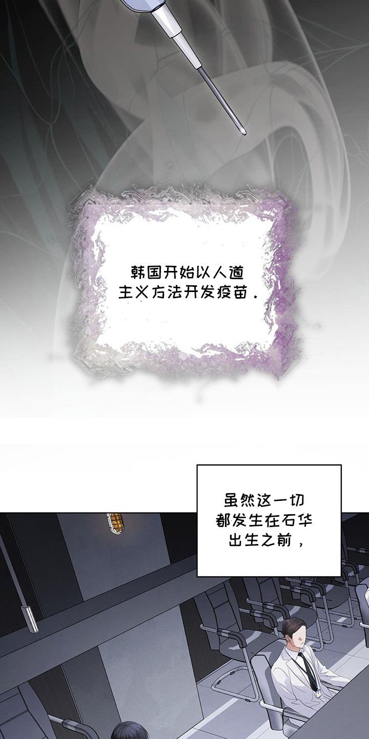 彩虹城的房价多少钱一平方漫画,第102章：【第二季】博士们4图