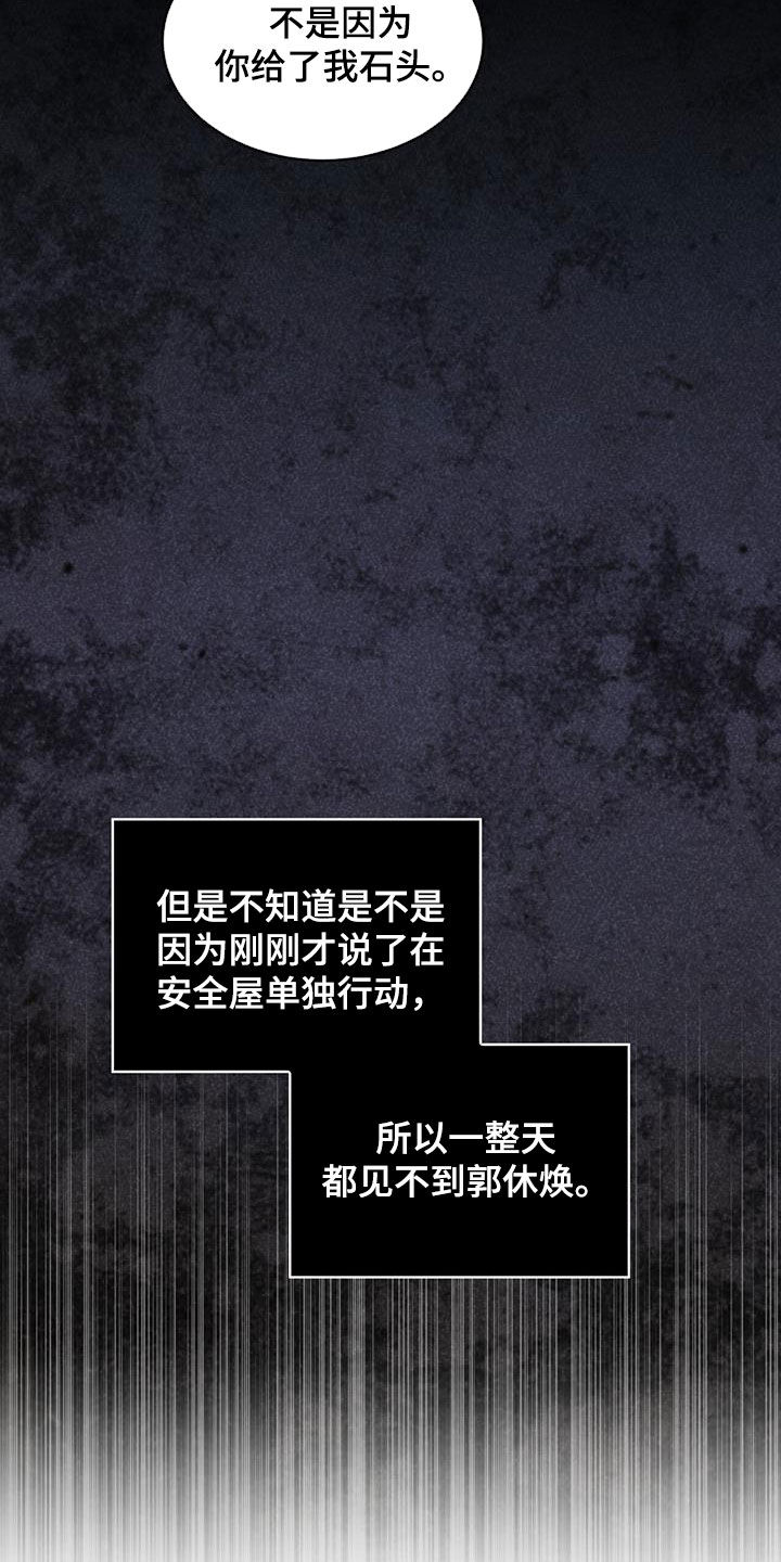 彩虹城售楼部漫画,第76章：【第二季】屋顶3图