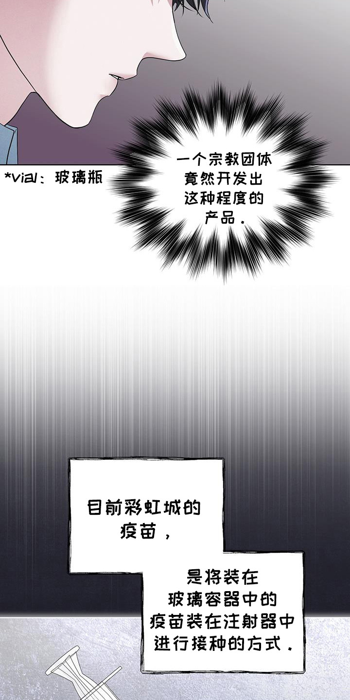 彩虹城在哪里漫画,第104章：【第二季】如您所愿5图