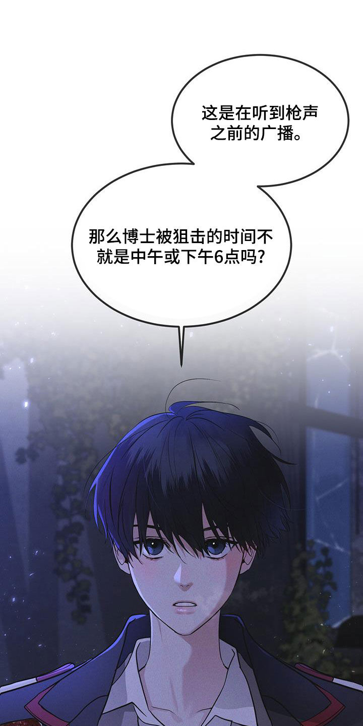 彩虹城北京漫画,第79章：【第二季】分析2图