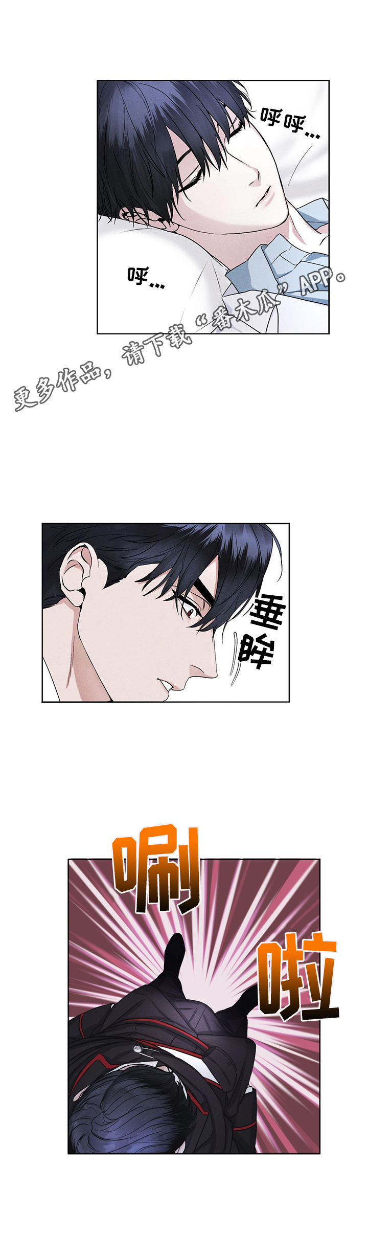 彩虹城漫画,第8章：抓个正着5图